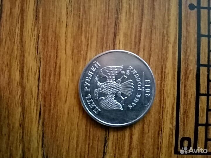 Пять рублей с точкой