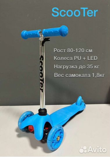 Самокат трёхколёсный детский