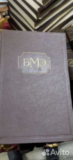 Большая медицинская энциклопедия 1956 год