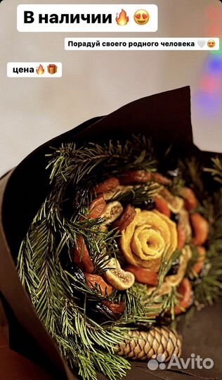 Съедобные букеты