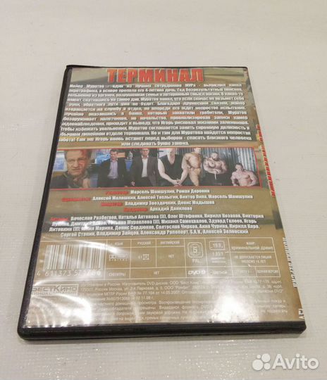 Dvd диск Терминал