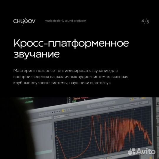 Мастеринг микса