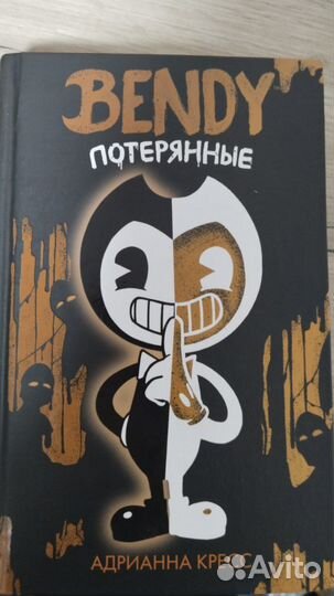 Книжка Бенди потерянные