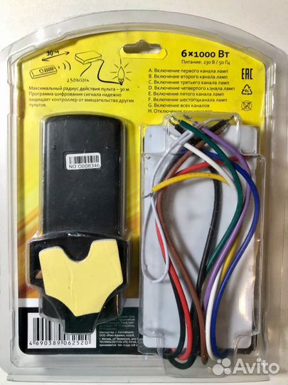 Дистанционное управление освещением