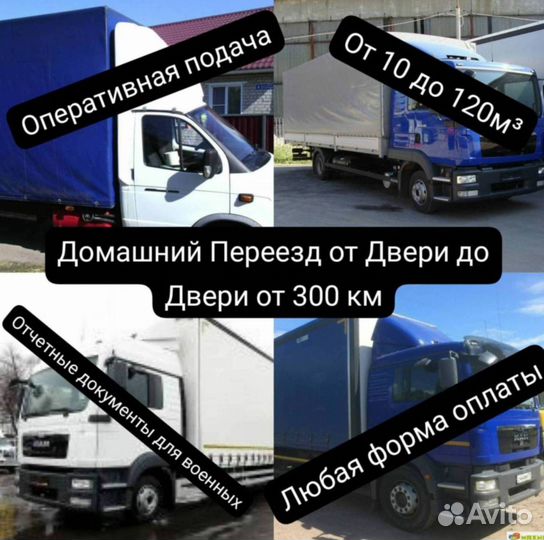 Грузоперевозки Газель фура тралл