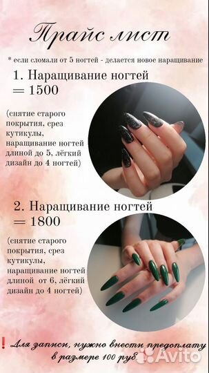 Маникюр, наращивание ногтей