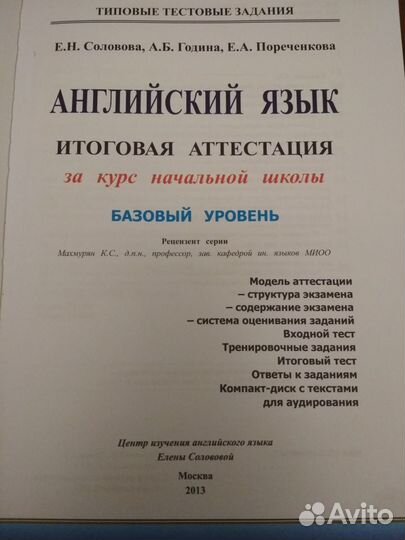 Английский язык 4 класс