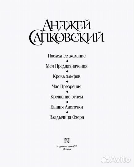 Ведьмак (все романы цикла в одном томе)