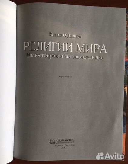 Энциклопедия Религии мира, О'Доннел Кевин