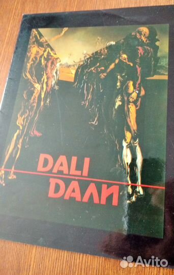 Сальвадор Дали. Альбом репродукций