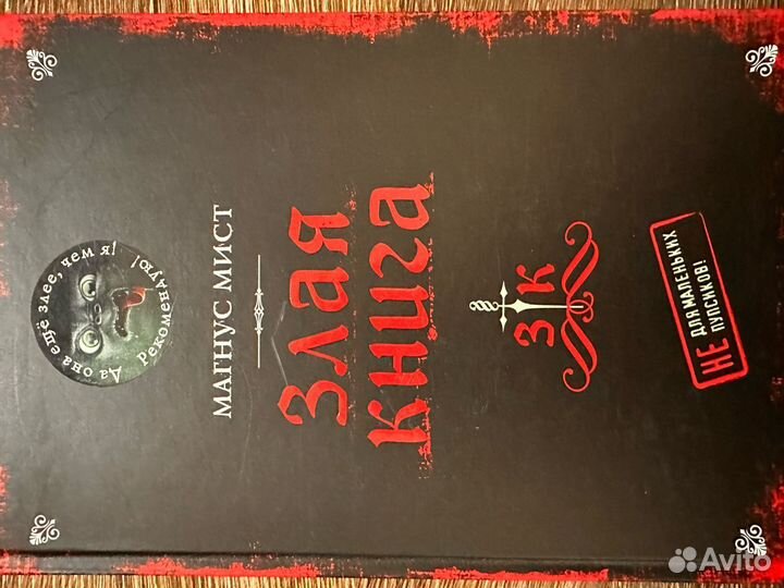Злая книга две части
