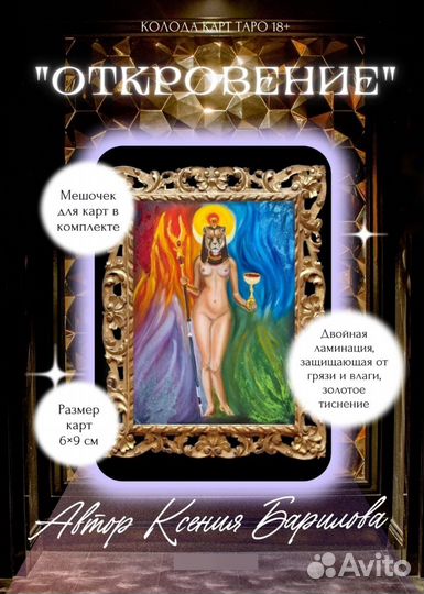 Авторская колода карт Таро