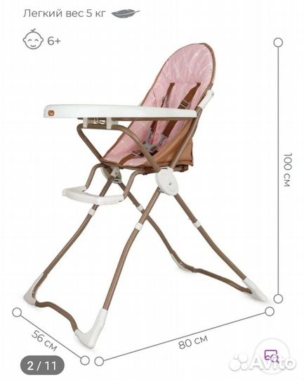 Стульчик для кормления