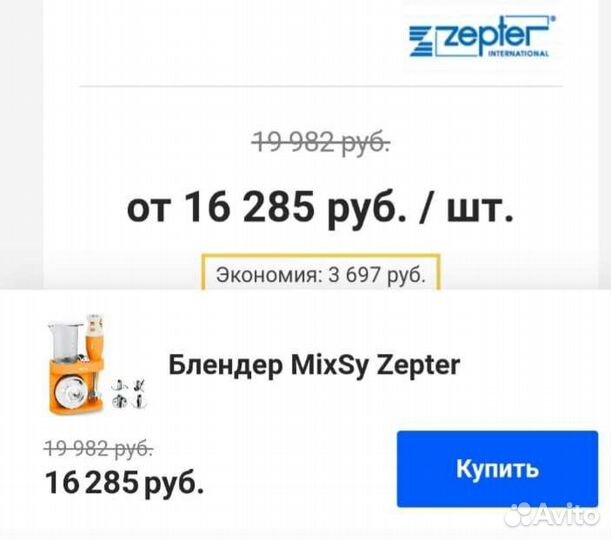 Миксер mixSy Zepter