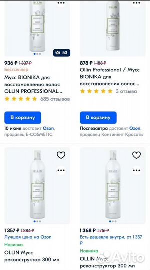 Мусс реконструктор Олин бионика Ollin bionika