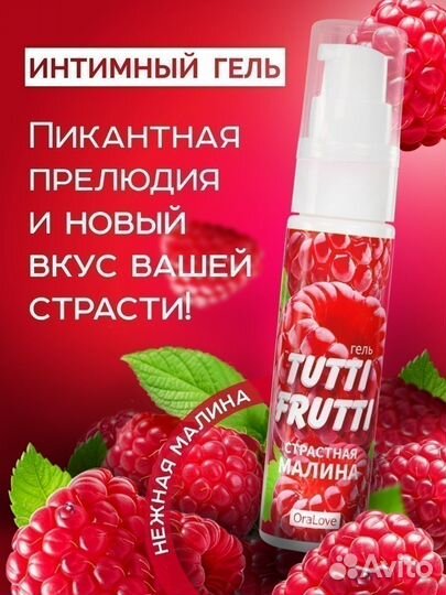 Съедобная Гель-смазка Tutti-Frutti Малина