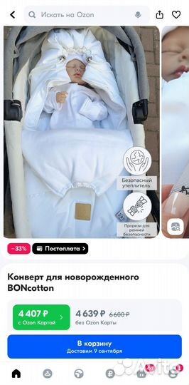 Кокон конверт зимний белый BONcotton как новый