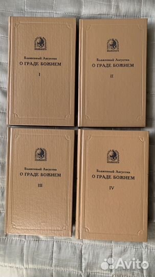 Книги Августин 