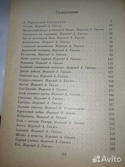 Сказки Г. Х. Андерсена