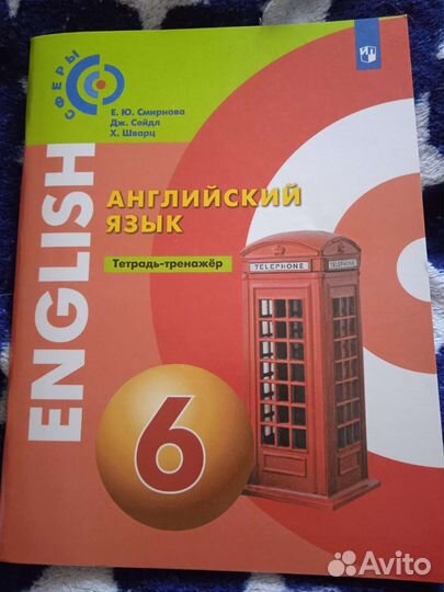 Английский язык рабочая тетрадь 6класс