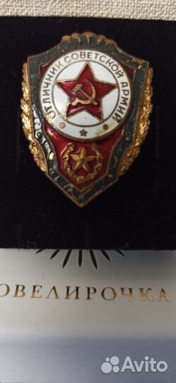 СССР. Знак Отличник Советской Армии тяжёлый
