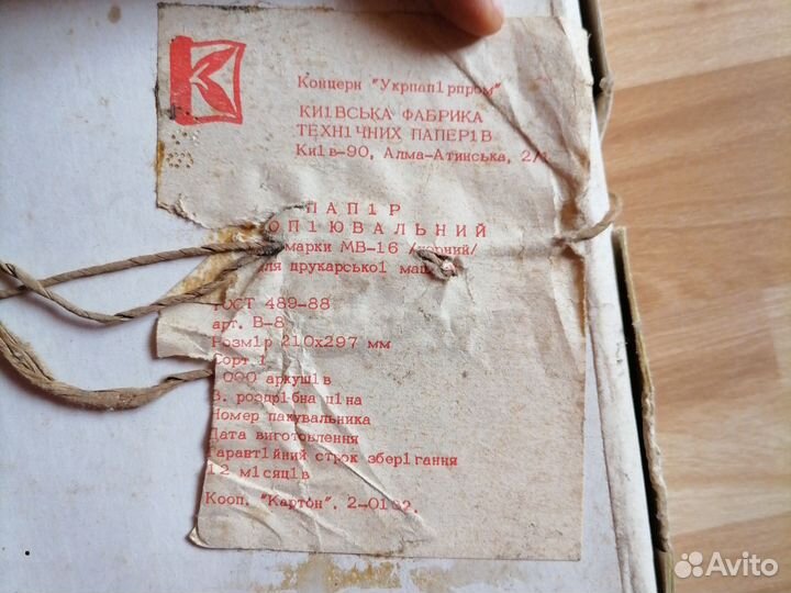 Копировальная бумага А4 СССР