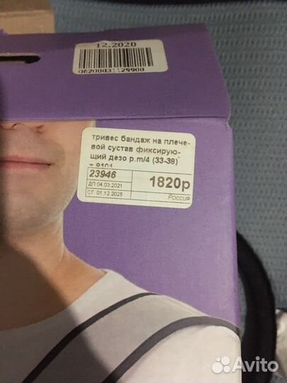 Бандаж для плечевого сустава