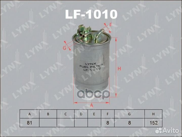 Фильтр топливный LF1010 lynxauto
