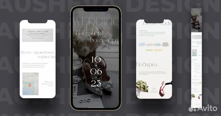 Электронные пригласительные на свадьбу