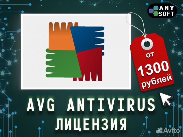 AVG Ultimate, Internet Security, Tuneup лицензия