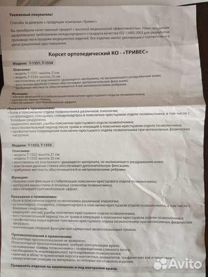 Корсет ортопедический