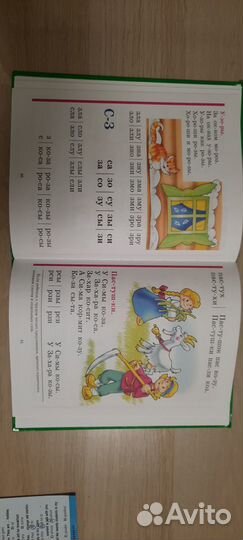 Букварь Жукова