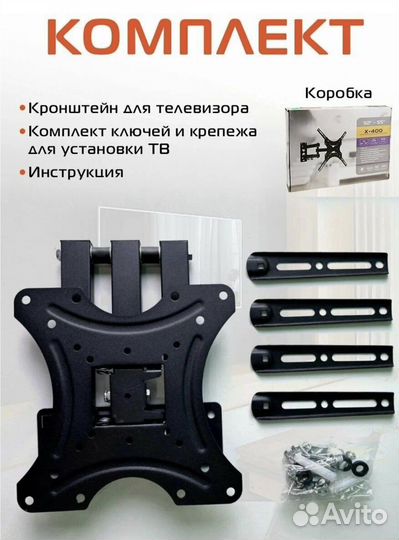 Кронштейн для телевизора