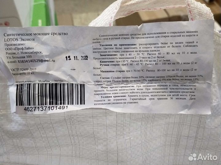 Стиральный порошок Лотос Эконом 10кг