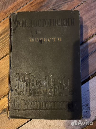 Достоевский повести