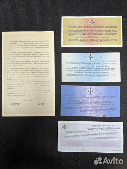 Лотерейные билеты СССР