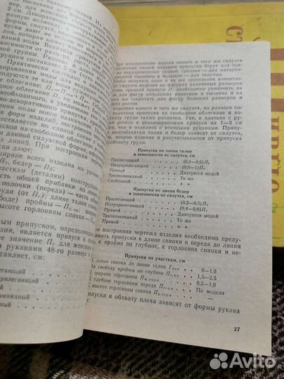 Книга кройка и шитье. Екшурская, Юдина