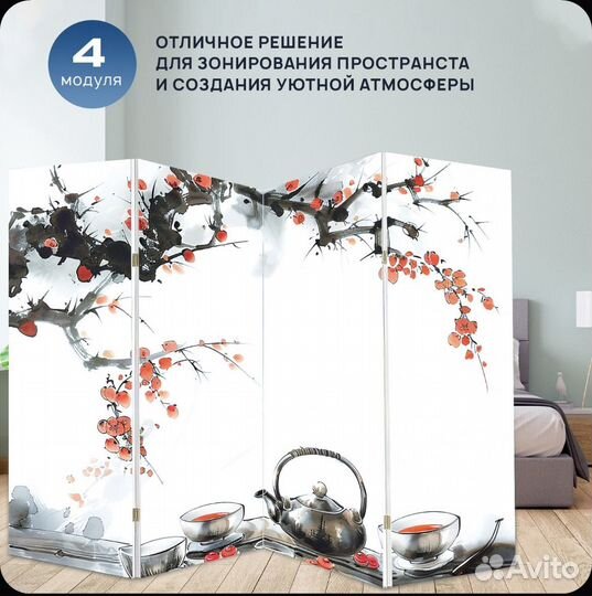 Ширма перегородка