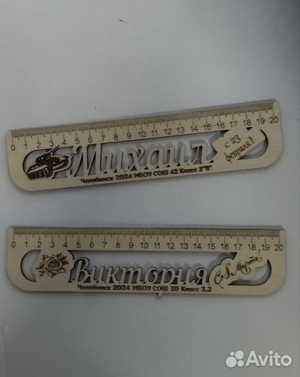 Именные линейки