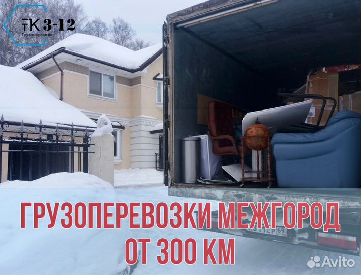 Переезды по РФ от 300 км