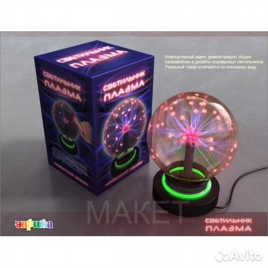 Светильник Плазма (плазменный шар)
