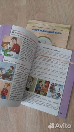 Окружающий мир 4 класс