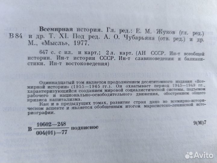 Книги Всемирная история в 13 томах, Том 11