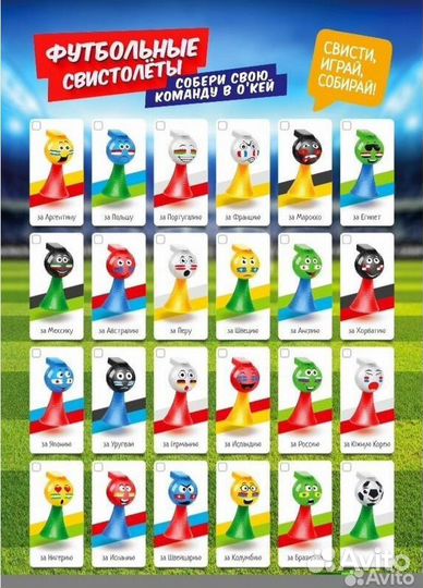 Футбольные свистолеты