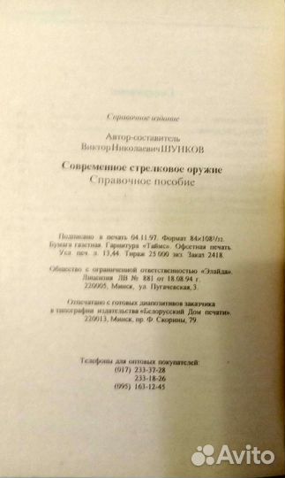 Современное стрелковое оружие