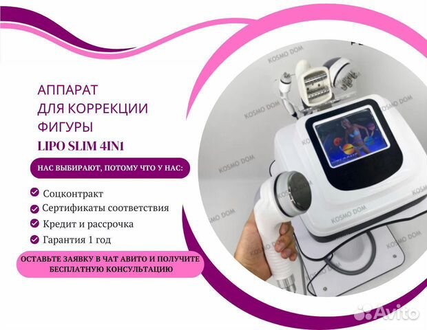 Аппарат для коррекции фигуры Lipo Slim 4in1