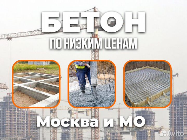 Бетон с доставкой