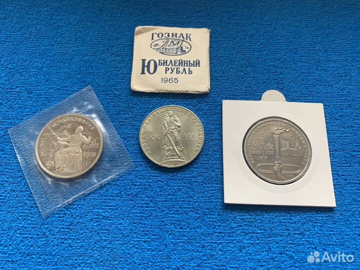 Юбилейные монеты СССР анц
