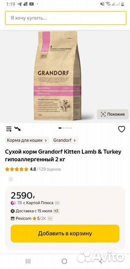 Сухой корм для кошек 2 кг