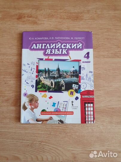 Учебник по английскому языку 4 класс комарова